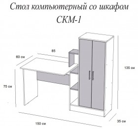 Компьютерный стол СКМ-1 белый в Камне-на-Оби - kamen-na-obi.katalogmebeli.com | фото 3